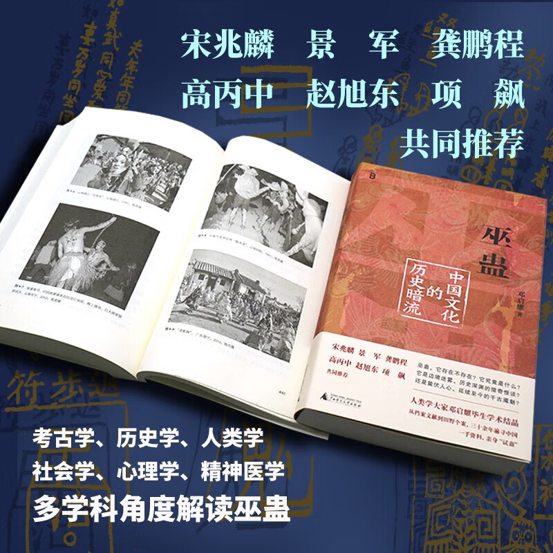 Enhanced edition of Witchcraft and Gu, the historical undercurrent of Chinese culture, written by Deng Qiyao, summoning souls, refining Gu, stabbing villains to fight Feng Shui, etc. to reveal the truth behind the general history of China and social science books SS Witchcraft and Gumo, no specifications