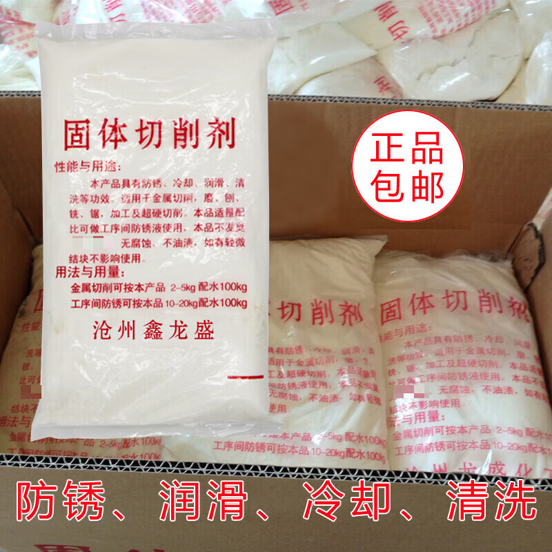 Solid cutting powder cutting agent CNC saw machine water additive lubricant anti-rust agent multi-purpose anti-rust type 2kg bag