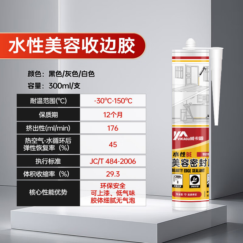 VIKAGU beauty sealant weather-resistant edge sealing glue skirting door and window storage cabinet ceiling closing edge sealing hard tube beauty sealant VGS66 white 300ml