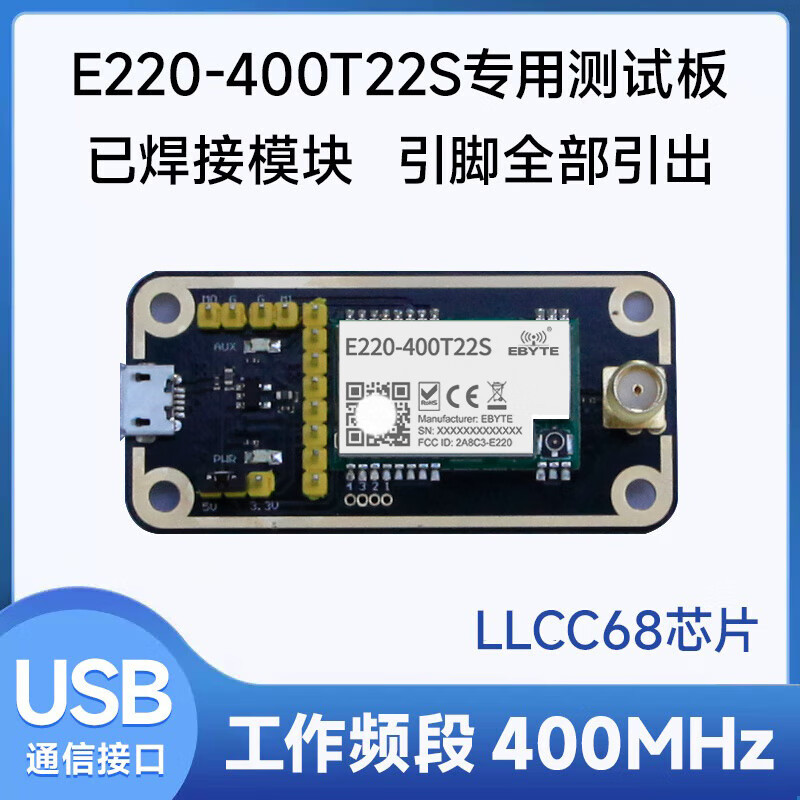 Ebyte lora module SX1262/1278 chip 433M wireless serial port data transmission communication long distance communication low power consumption LLCC68 E220-400T22S test kit comes with antenna + USB cable