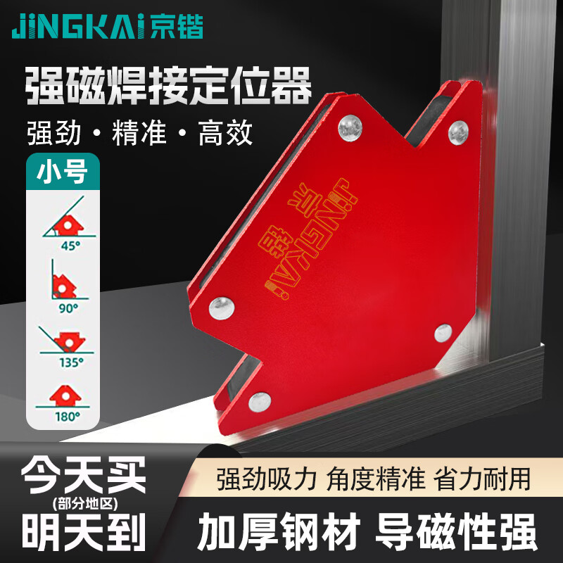 Jingkai strong magnetic welding fixator multi-angle positioning triangle ruler 90 degree right angle welding magnet auxiliary artifact