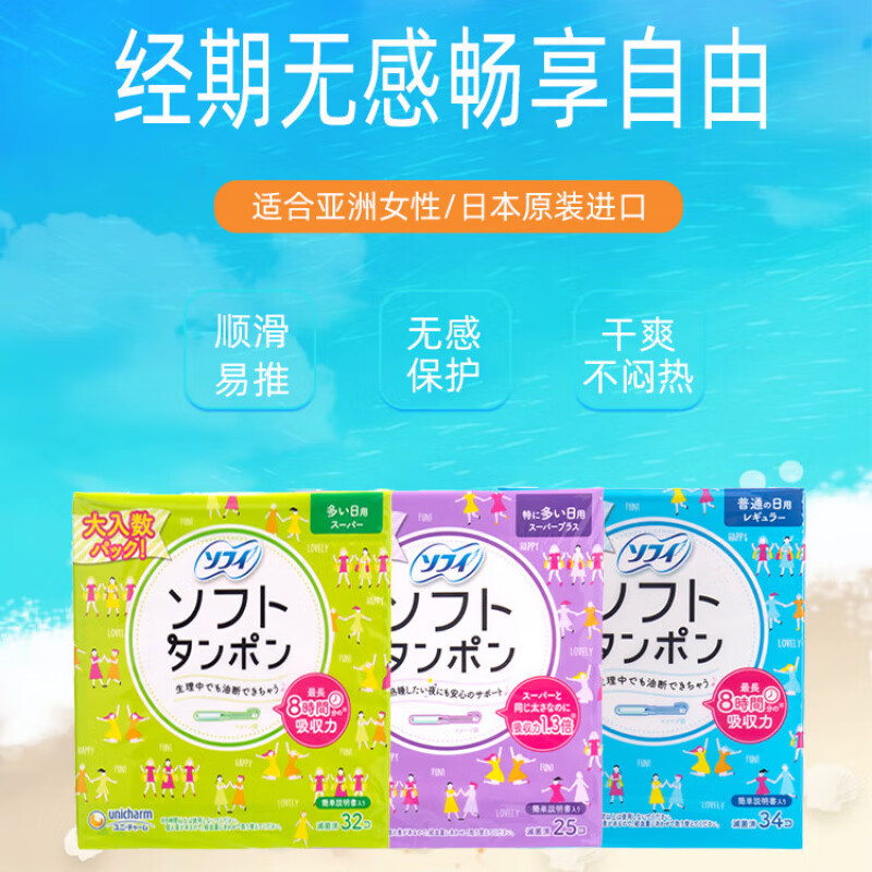 Unicharm daily and night use Sophie built-in menstrual swab sliver long tube waterproof swimming sanitary napkin blue 34 pieces (ordinary daily use) others