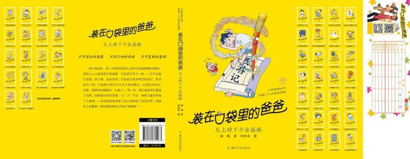 Dad in the pocket. A golden cudgel fell from the sky (classic version)