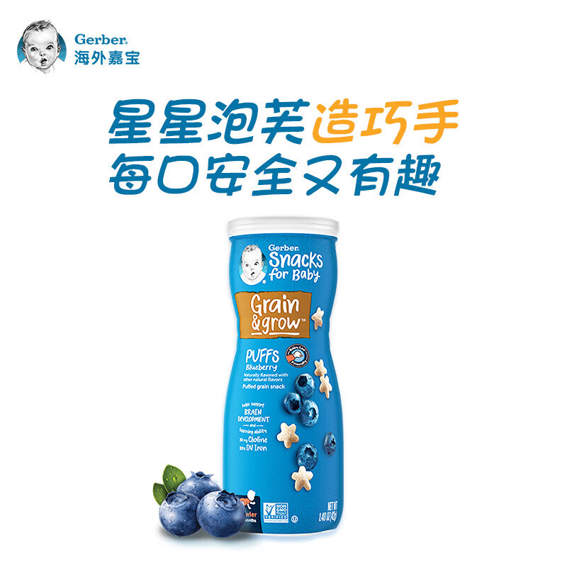 GERBER infant food supplement Star Puffs 3 sections for babies over 8 months old baby snacks baby food supplement imported from the United States 0 additions Blueberry Puffs 42g/can