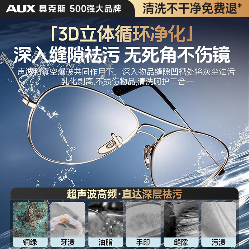 AUX ultrasonic cleaning machine household glasses washing machine high frequency sound wave vibration contact eye braces cleaning artifact jewelry watch large capacity 2025 new model top blue ultraviolet sterilization + double-speed cleaning