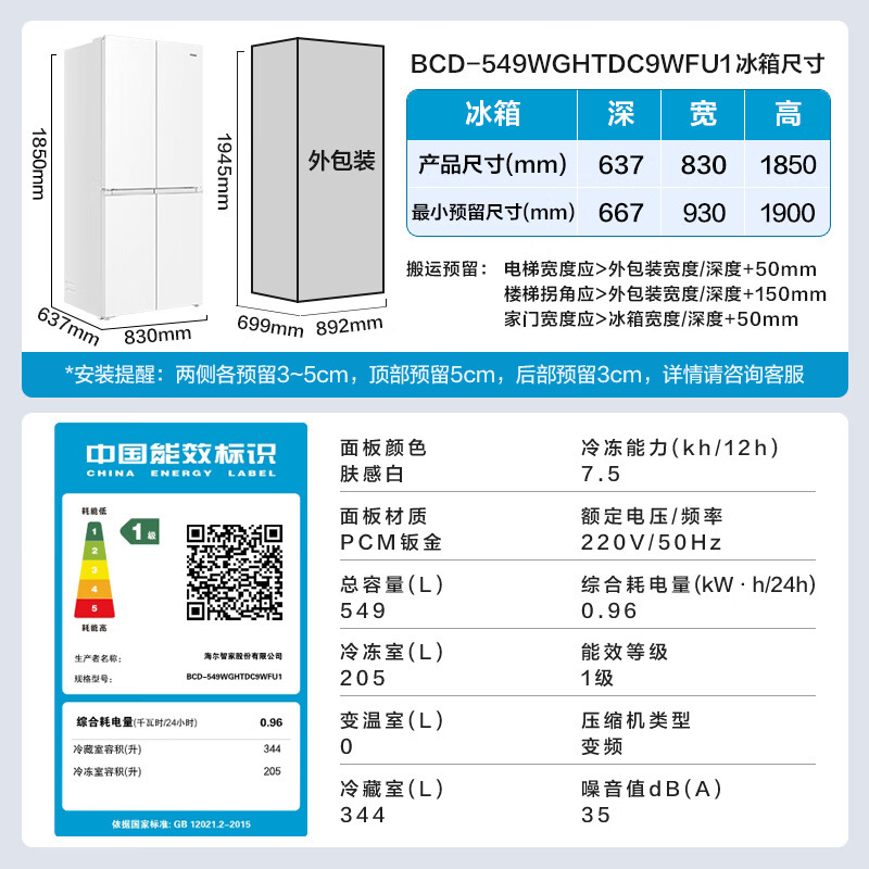 Haier's new product Xiaohonghua 2.0 refrigerator 549 liters cross-split four-door ultra-clean dual system anti-odor transfer household first-class energy efficiency air-cooled frost-free with ice making 20% national supplement 549 liters + intelligent control dual system + ultra-clean five-effect in one + refrigeration and freezing double sterilization