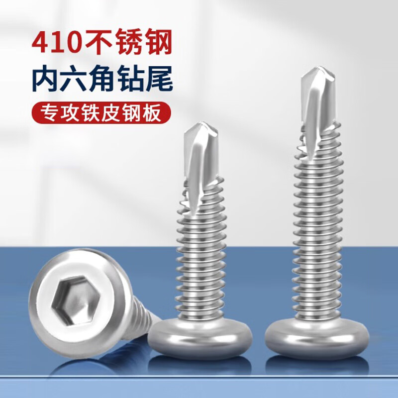 Thousand speed wheel 410 stainless steel flat head hexagonal drill tail screws self-tapping self-drilling dovetail wire color steel tile screws M5.5*25 100 pieces 410