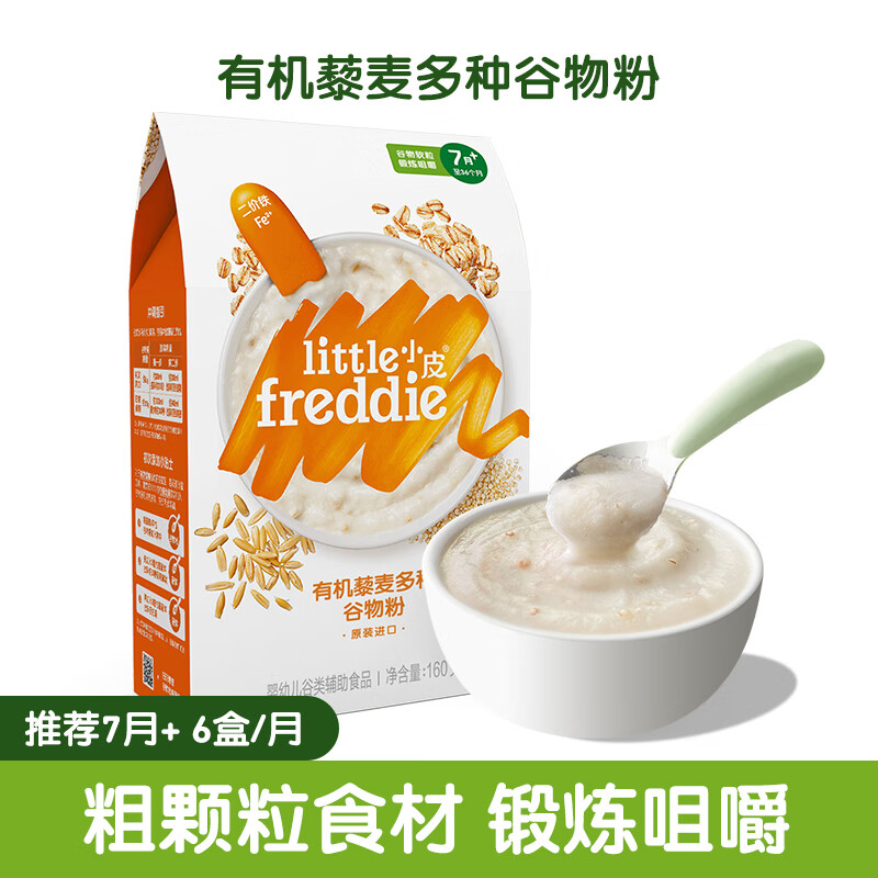 Little Freddie organic high-iron rice flour quinoa multi-grain flavor 160g*1 box 7 months + baby food supplement infant rice cereal nutrition