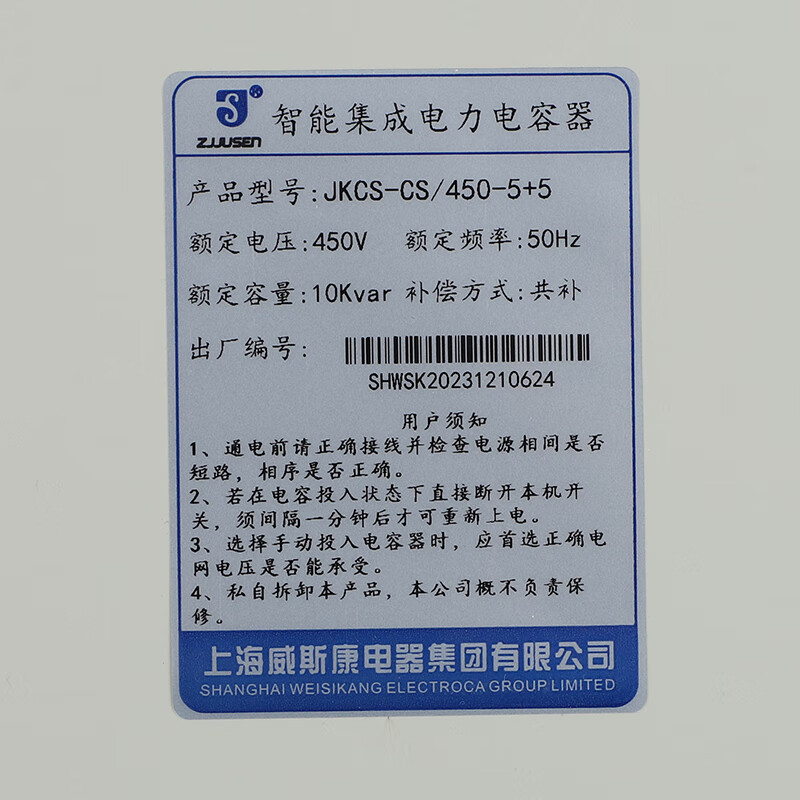 Shanghai Viscon integrated intelligent power capacitor JKCS-CS/450-30 self-healing low-voltage reactive power compensation JKCS-CS/450-10 (5+5)