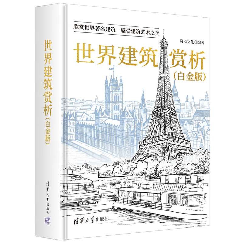 World Architecture Appreciation (Platinum Edition)