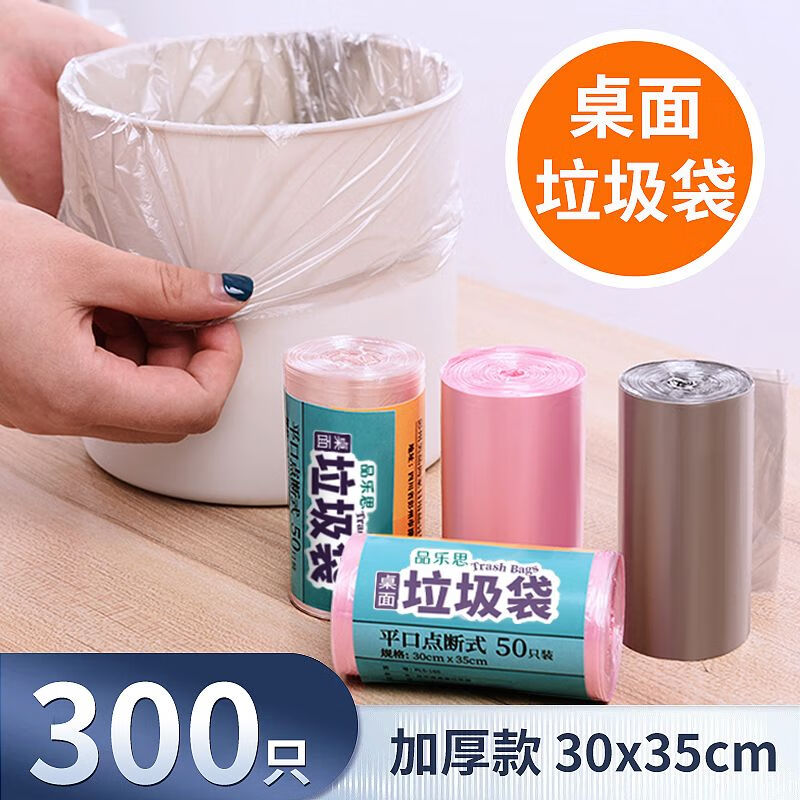 Small garbage bag 25x30cm desktop thickened mini desk bucket car cat poop disposable plastic 100 pieces desktop small garbage bag - flat mouth rose gold 25*30cm
