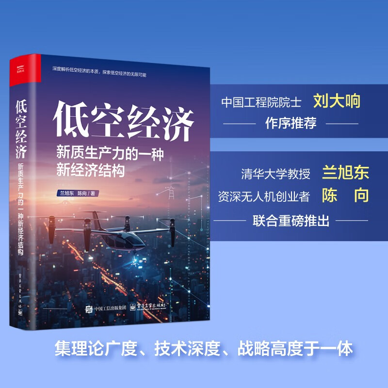 Low-altitude economy A new economic structure of new productivity eVTOL UAV General aviation Low-altitude aircraft Application scenarios New productivity Economic development DJI Innovation EHang Intelligence