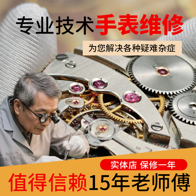 Watch repair, movement repair, oiling, maintenance, polishing, refurbishment, repair and maintenance, battery, watch section, accessories replacement, basic repair services