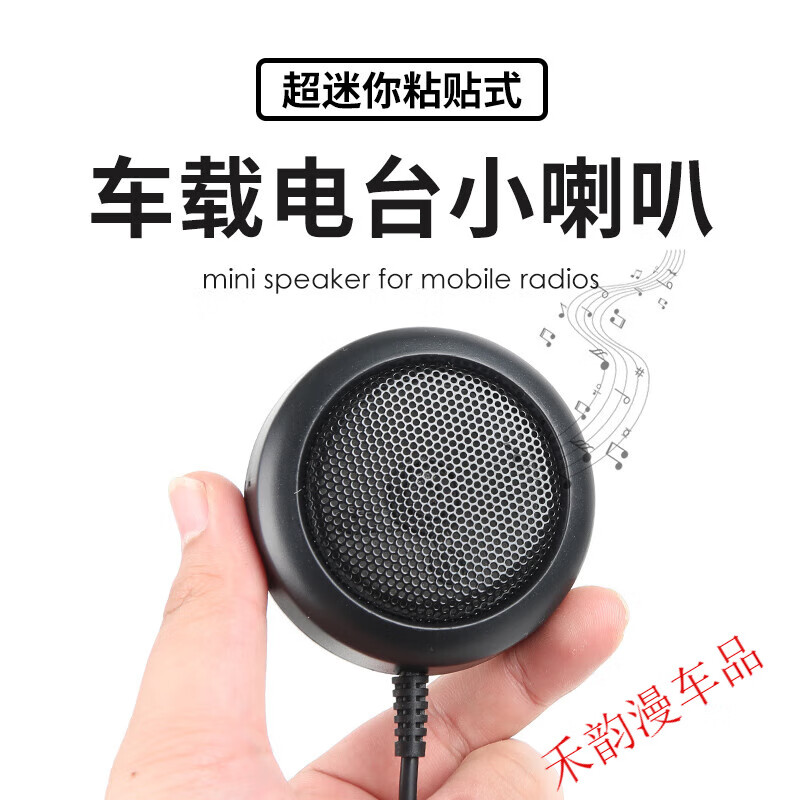 Car radio small speaker mini external speaker Yaesu ICOM car 3.5mm mono 1.5m audio cable