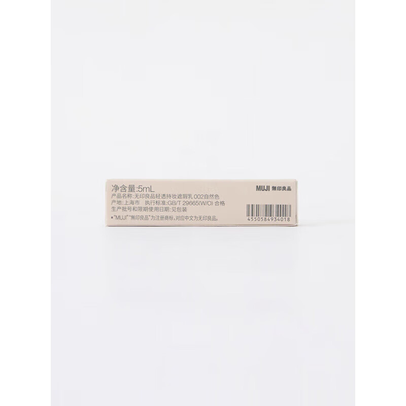 MUJI light and long-lasting concealer 002 natural color gift for girlfriend or friend