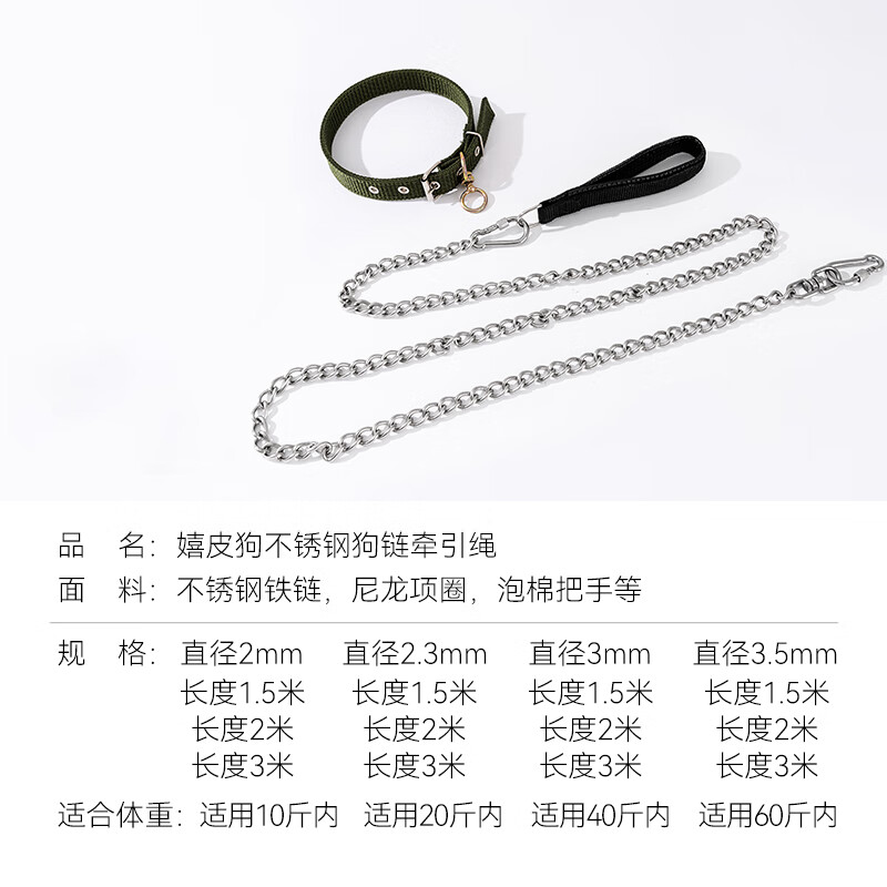 Hippie dog (hipidog) dog medium and large dog stainless steel dog leash traction rope dog iron chain adjustable collar pet dog rope supplies 1.5 meters chain + collar diameter 2.3mm (applicable within 20 pounds)