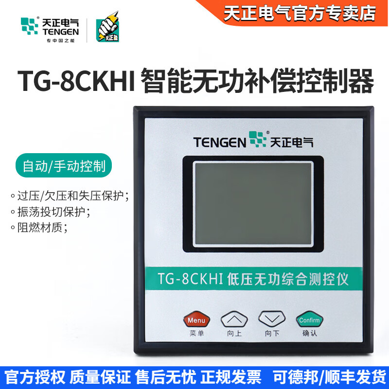 TENGEN Tianzheng TG-8CKHI measurement and control instrument intelligent low-voltage reactive power automatic compensation capacitor cabinet controller 485 uplink communication interface