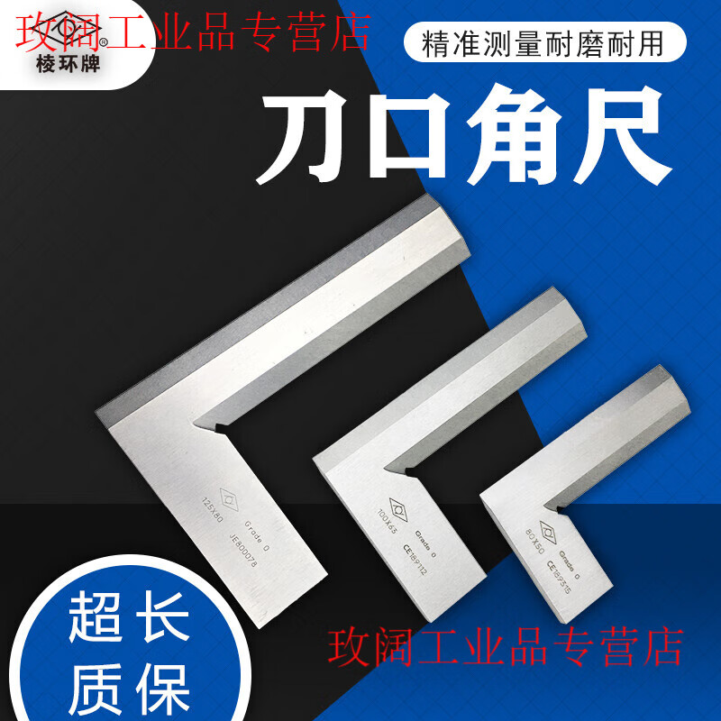 Yue Changsheng knife edge ruler Jingjiang Linghuan brand GB/0 grade stainless steel 90 degrees 100*63 125*80 high-end right angle ruler 160*100 (0 grade)