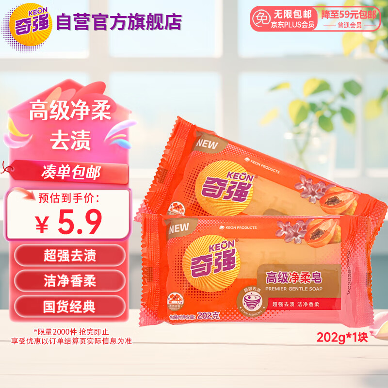 Qiqiang Jingrou Laundry Soap 202g*1 natural coconut oil deep stain removal gentle hand protection transparent soap home care
