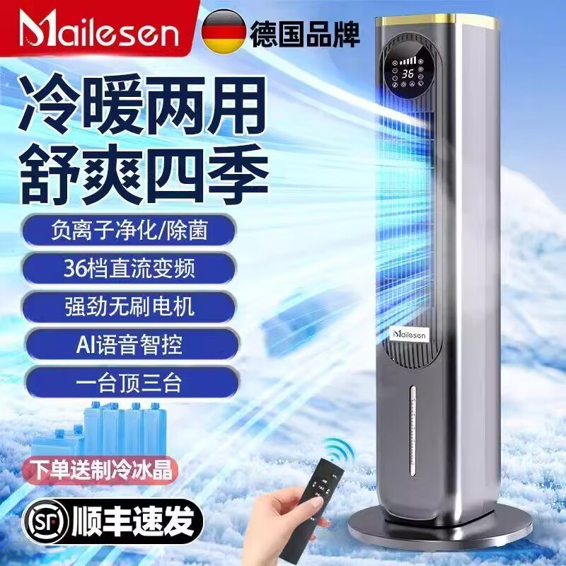 Melosen German Voice Heater Electricity-Saving Fan Heater Household Hot and Cold Air Conditioning Fan Energy-Saving Artifact Whole-House Large Area Heating Cold Yao Gray Deluxe Voice Remote Control Model + 36-level Heating and Cooling + Free Ice Crystal Box