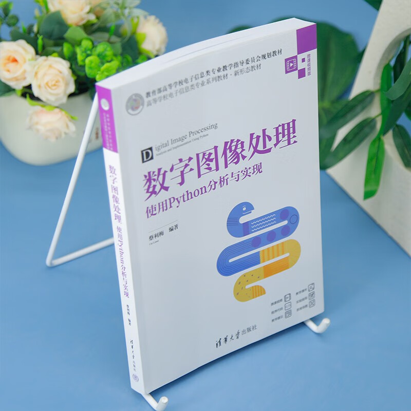Digital image processing analysis and implementation using Python (series of textbooks for electronic information majors in colleges and universities, new form of textbooks)
