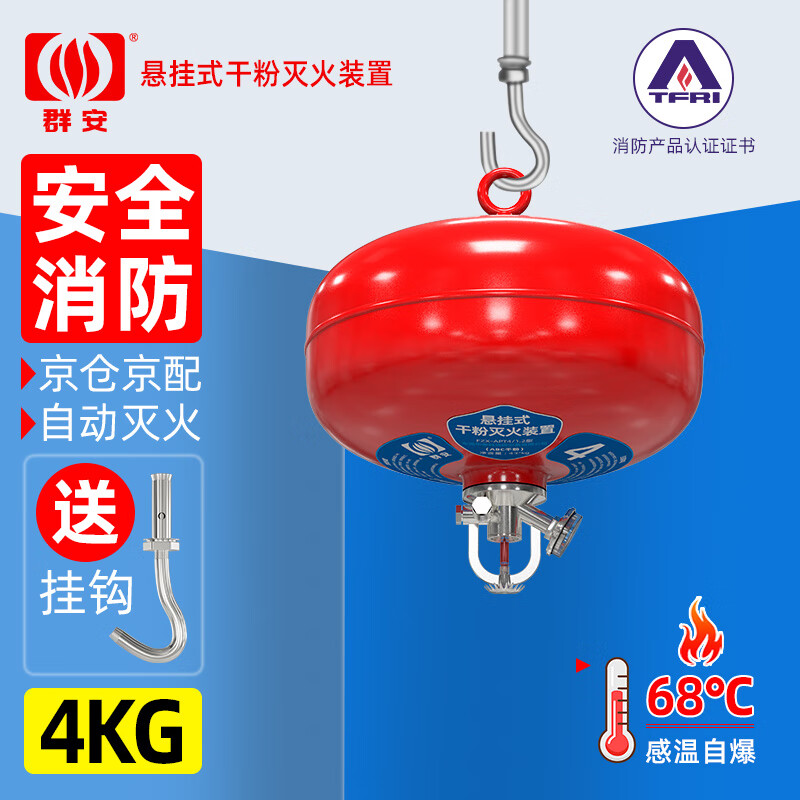 Qun'an hanging fire extinguisher hanging fire extinguishing ball 4kg carport temperature control fire extinguishing bomb national fire certification 4KG