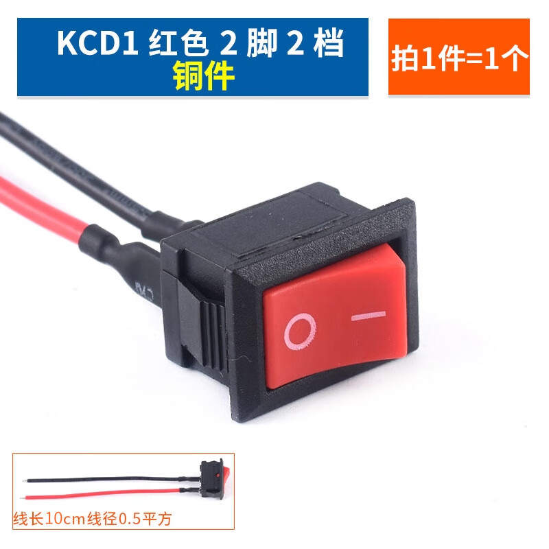 PBS-11A/B 110 switch with wire 33B small boat-shaped round button low voltage circuit wire speaker appliance KCD1 red 2 feet 2 gears with wire 10cm copper parts