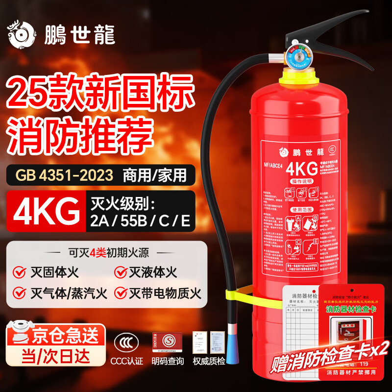 Pengshilong 2025 New National Standard 4kg Dry Powder Fire Extinguisher Portable National Fire Protection 3C Certification 4kg Fire Fighting Equipment Annual Inspection Collection Commercial Office Warehousing Property Vehicle-mounted Fire Extinguisher Free Inspection Card