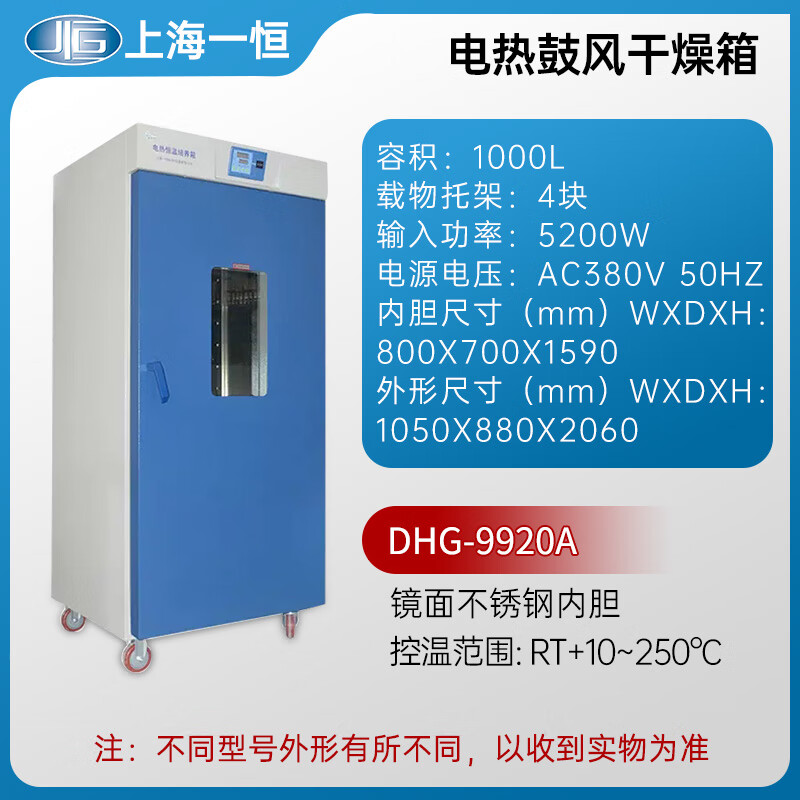 Yiheng Shanghai Yiheng Electronic Electric Heating Constant Temperature Blast Drying Drying Oven Laboratory DHG9030A Industrial Oven Oven DHG-9920A 1000L Stainless Steel Liner
