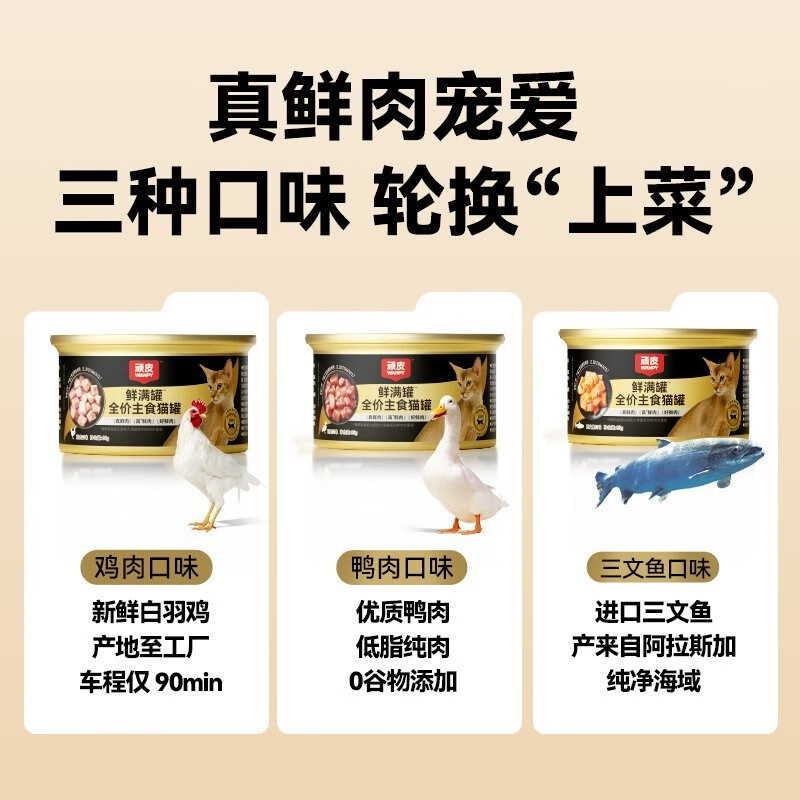 Naughty fresh full can of staple cat canned high protein cat wet food mixed flavor 85g*6 cans full price cat wet food