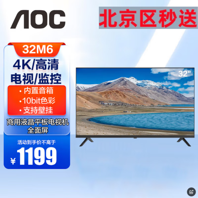 AOC commercial TV monitor building elevator shopping mall restaurant store advertising screen security monitoring special display screen can be wall mounted 32 inches