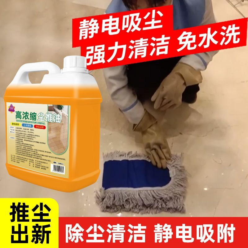 Dust push oil highly concentrated floor mopping oil to pull dust powerful tile floor cleaner cleaning special vacuum agent high concentration dust push oil 2500ml five kilograms