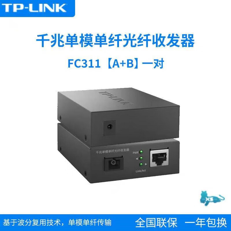 Pulian original TP-LINK Gigabit fiber optic transceiver 1 optical 1 electric 4 electric 8 electric single mode single fiber network monitoring long distance 1 optical 1 electric Gigabit A+B end 3 kilometers/pair