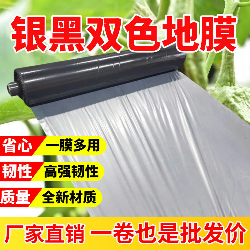 New material silver and black two-color mulch film thickened insect-proof reflective mulch film covering weeding and heat preservation mulch film agricultural use 20 pounds of silver and black 2 silk 1.5 meters wide and 280 meters long