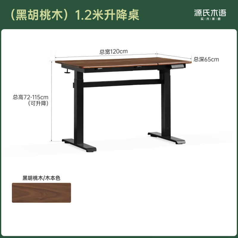 Genji Muyu electric lift table study light luxury style black walnut computer desk home office multi-functional flip desk (black walnut) 1.2 meter lift table