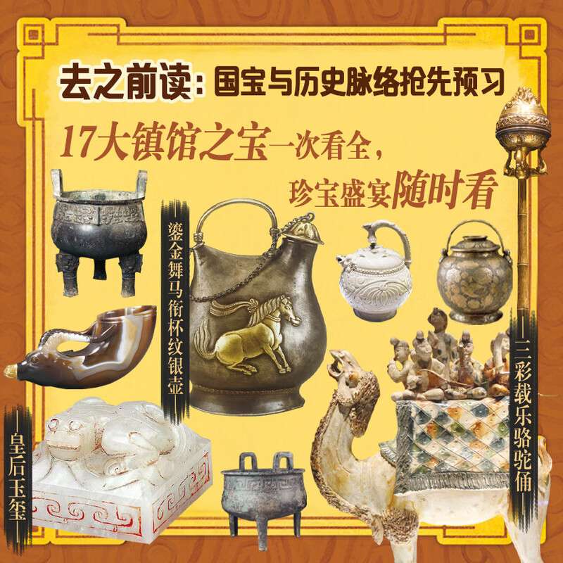Shaanxi History Museum, a must-visit museum for children, Illustrated World Hardcover Edition
