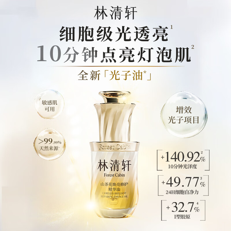 Lin Qingxuan Camellia Brightening Repair Essence Oil 10ml