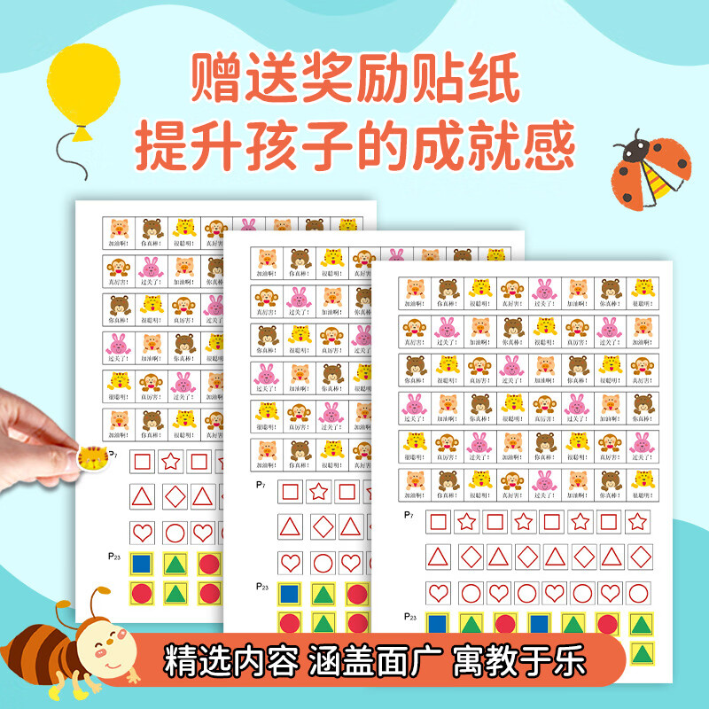 小红花左脑开发右脑开发2-3-6岁幼儿园亲子全脑思维益智潜能开发智力训练亲子宝宝逻辑训练幼儿儿童贴贴画绘本游戏玩具贴纸书邦臣小红花 全8册 左脑开发右脑开发4-5岁(全2册)新版