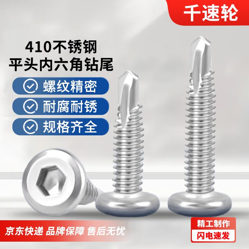 Thousand speed wheel 410 stainless steel flat head hexagonal drill tail screws self-tapping self-drilling dovetail wire color steel tile screws M5.5*25 100 pieces 410