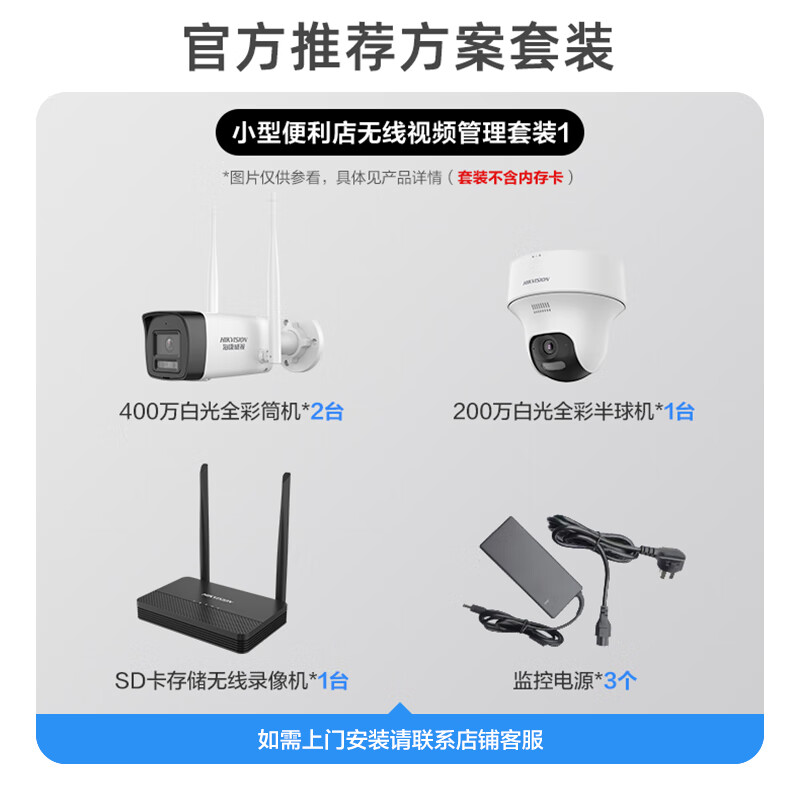 Hikvision surveillance camera solution security monitoring package equipment POE/WIFI complete supermarket convenience store store commercial indoor and outdoor high-definition night vision small convenience store wireless WIFI monitoring management (Package 1)