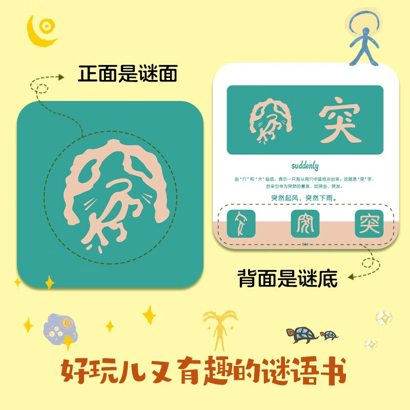 Chinese character enlightenment Chinese characters are drawn + Chinese characters are spelled out Children's picture books Children's books Enlightenment New Year's goods Winter holidays Children's books Children's books Literacy children's literature