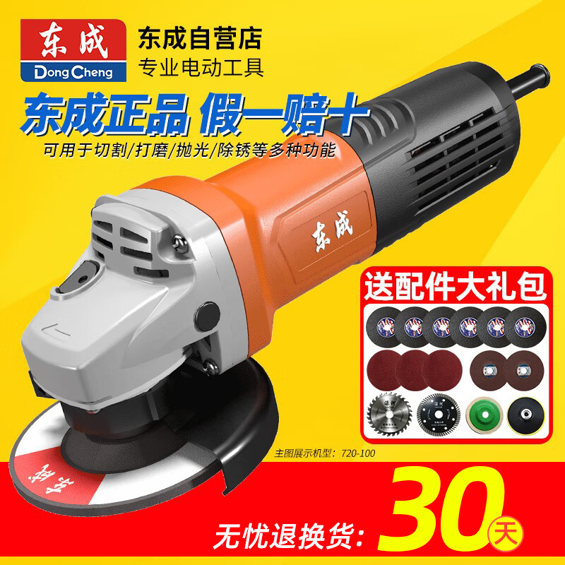 Dongcheng angle grinder grinder hand grinder angle grinder hand grinding wheel grinding cornea electric cutting Dongcheng tool 720-100B 720W metal package