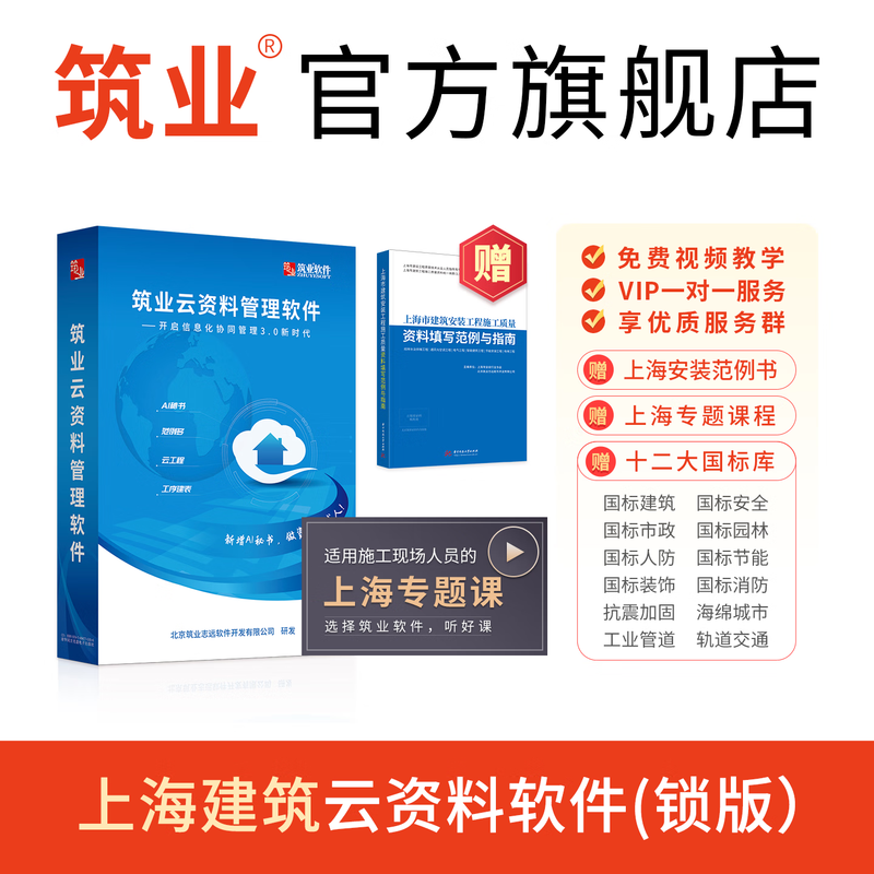 Construction Industry Shanghai Cloud Data Software Construction Security Edition Encryption Lock Shanghai Construction Safety Cloud Data Official Direct Sales <Shanghai Construction Engineering Construction Quality Data Unified Form> (Version 1.0) will be implemented on June 7, 2024