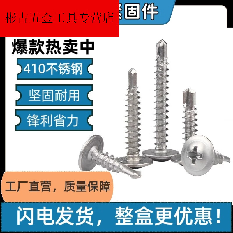 Vinoa 410 stainless steel large flat head drill tail screws M4.2/self-tapping self-drilling/round head washer dovetail screws national standard washer 4.2*50 (600 pieces in a box)