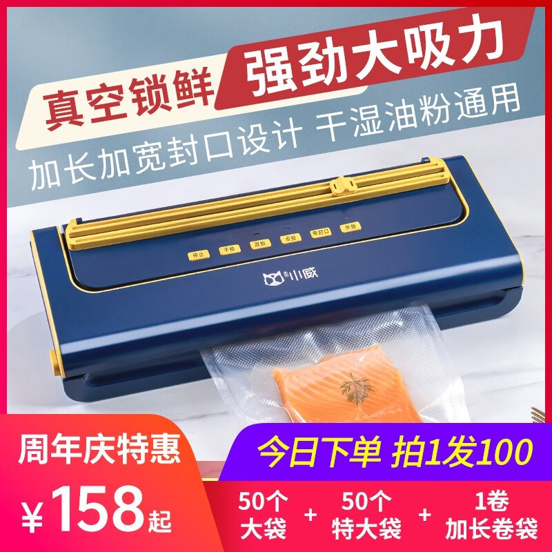 Xiaowei vacuum packaging sealing machine household fully automatic vacuum sealing integrated dry and wet vacuum preservation machine titanium empty gray double pump flagship machine + 17x5cm large bag 50 pieces