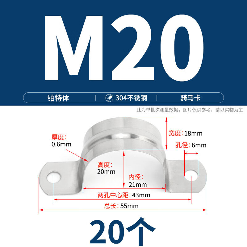 Platinum 304 stainless steel pipe clamp, horse clamp bracket, pipe buckle, hose clamp, water pipe clamp, U-shaped pipe clamp, hoop M20 (20 pcs)