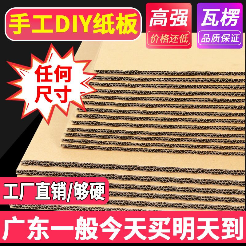 Mo Peng cardboard packaging special corrugated custom three/five/seven-layer thick kindergarten diy handmade a4 three-layer E corrugated/extra hard thin 1-2mm corrugated cardboard pads/partitions can be customized