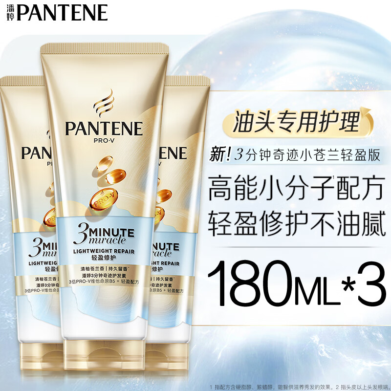 Pantene Three-Minute Miracle Conditioner Light Edition 180ml*3 JD.com self-operated shampoo, fluffy and smooth, repairs damage