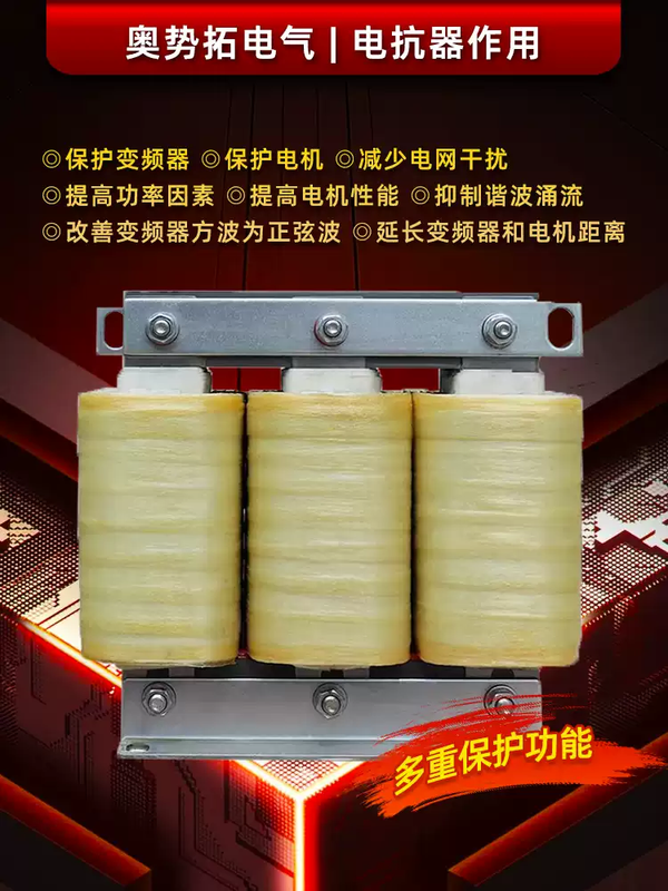 Three-phase inverter speed regulator dedicated incoming line input and outgoing line output reactor filter anti-interference 1000A matching inverter power 380-400W input reactor ACL