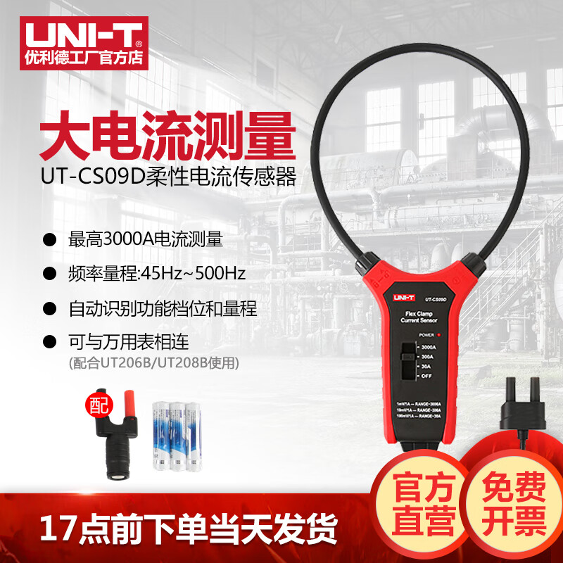 Uni-T UT-CS09D flexible current sensor clamp current collector oscilloscope monitor tester UT-CS09D